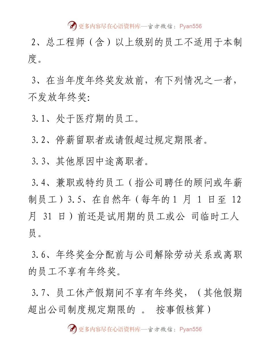 公司年终奖发放办法.docx_第2页