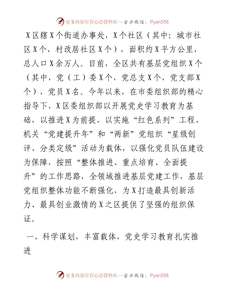 全市基层党建工作督导调研汇报材料..docx_第1页