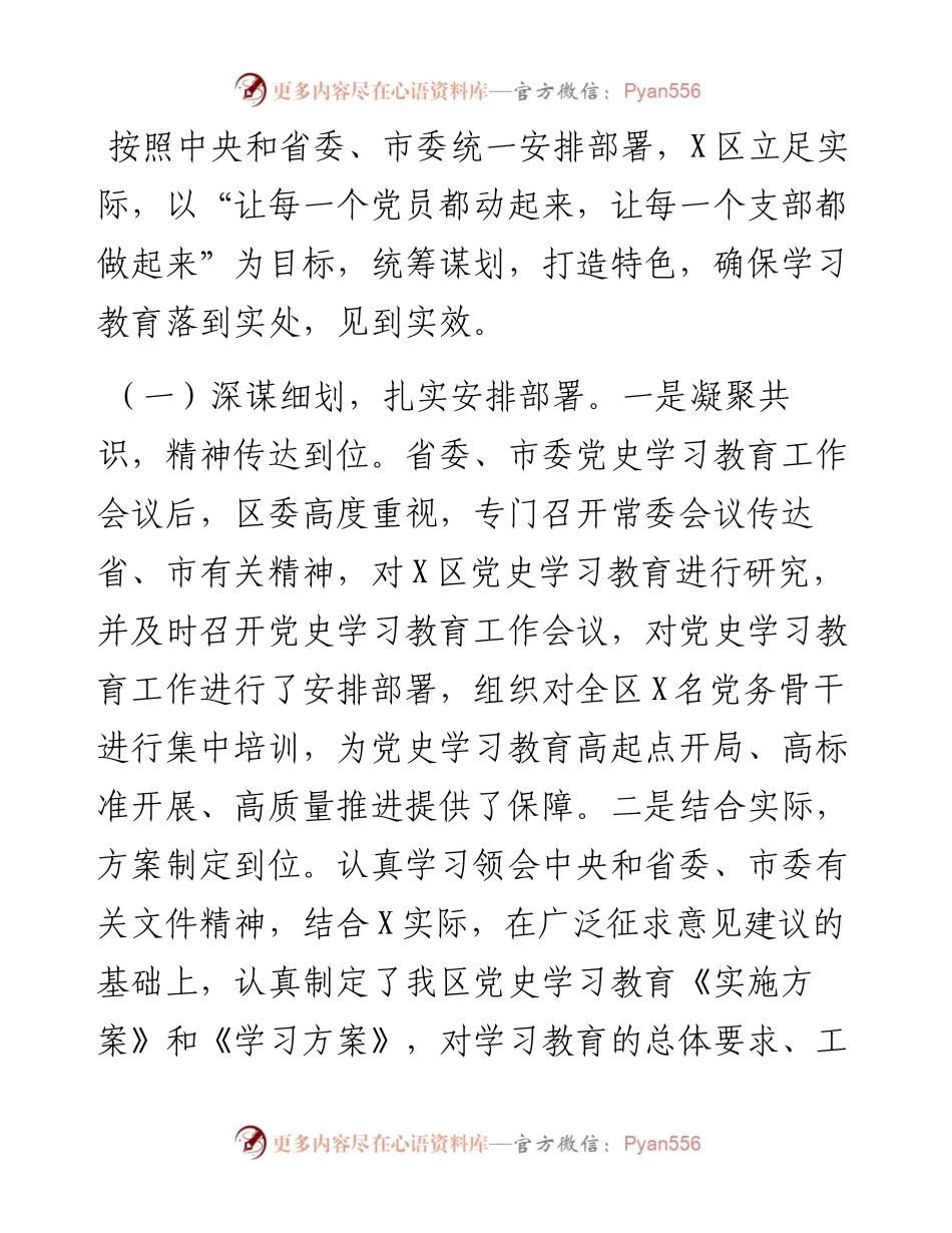 全市基层党建工作督导调研汇报材料..docx_第2页
