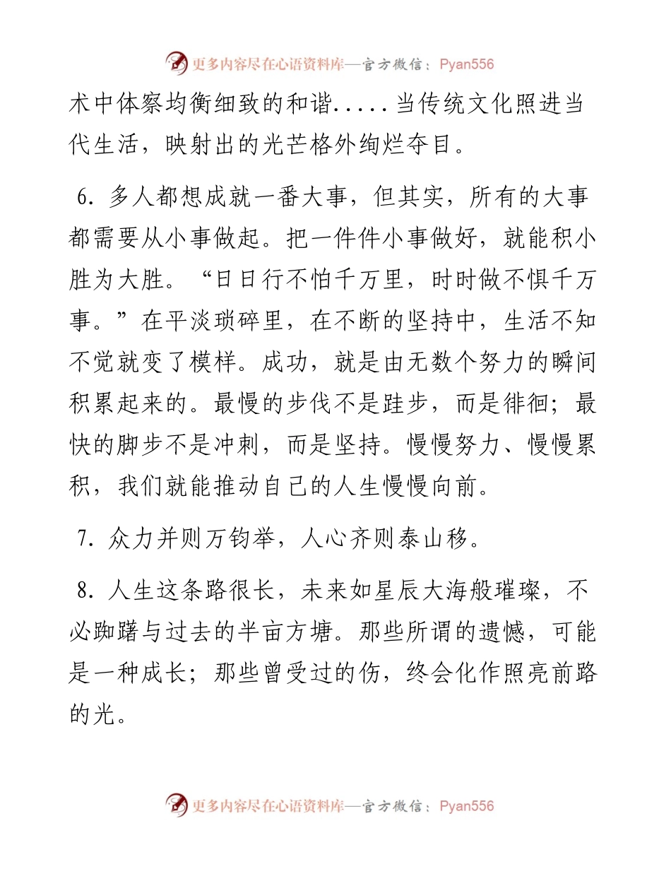 写材料实用金句集锦（72句）.docx_第2页
