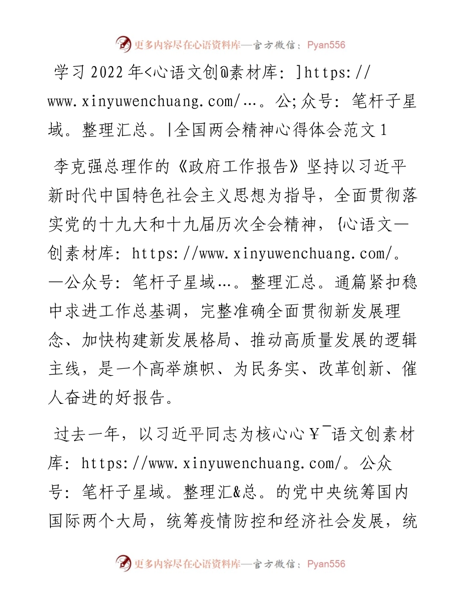 全国两会精神心得体会范文1学习政府工作报告研讨发言.docx_第1页