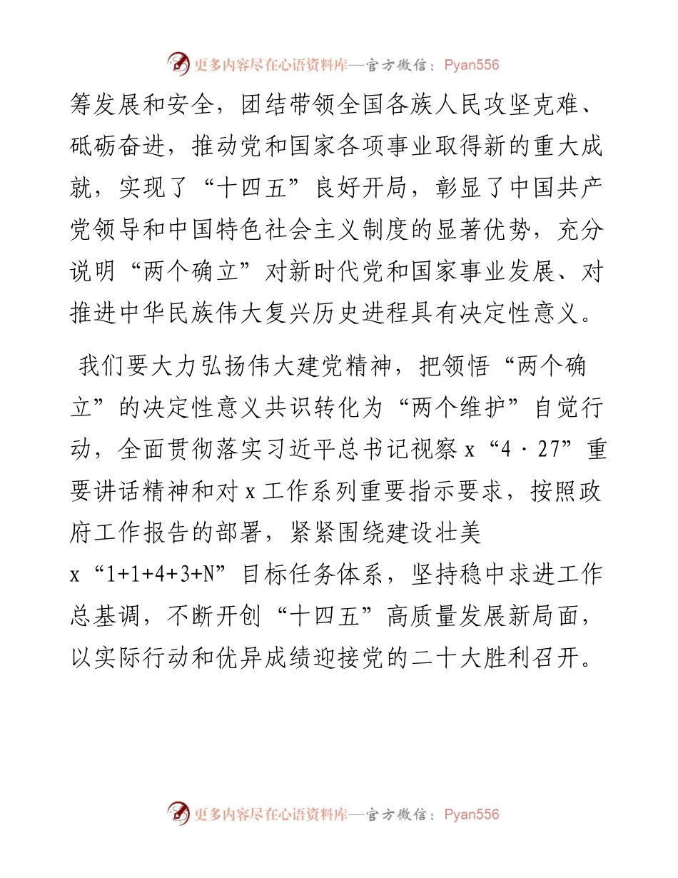 全国两会精神心得体会范文1学习政府工作报告研讨发言.docx_第2页