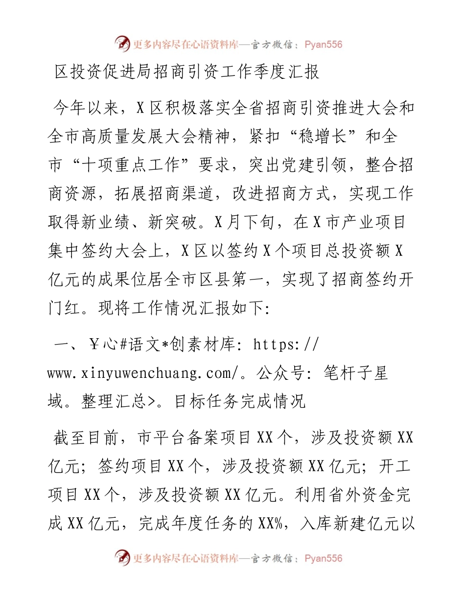 区投资促进局招商引资工作季度汇报.docx_第1页