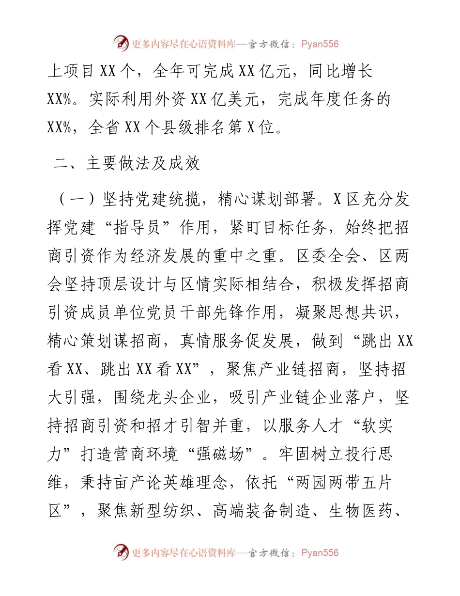 区投资促进局招商引资工作季度汇报.docx_第2页