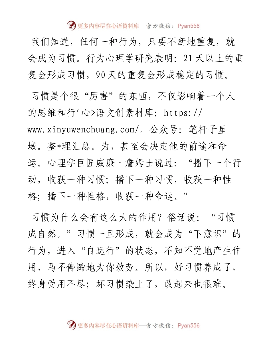养成写作好习惯.docx_第1页