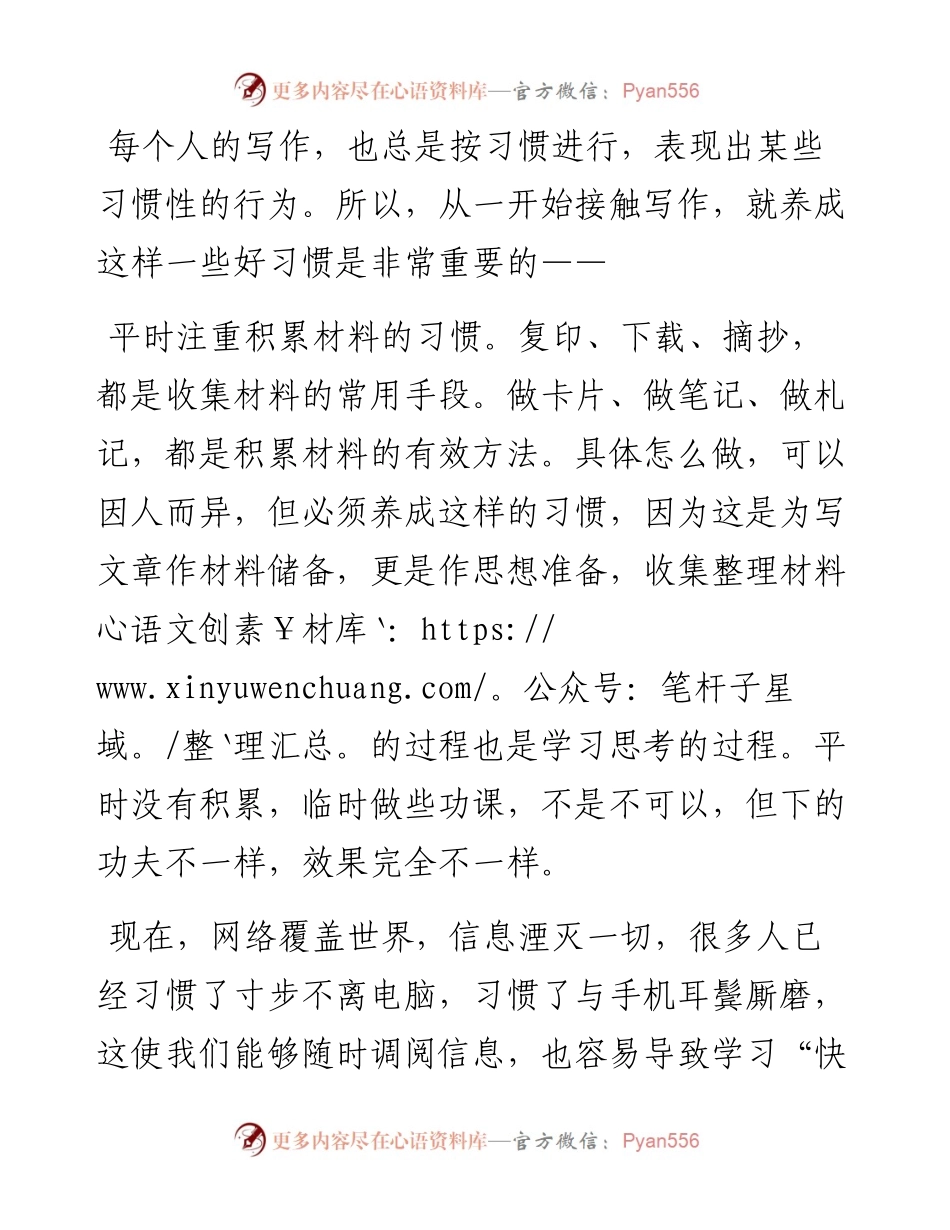 养成写作好习惯.docx_第2页