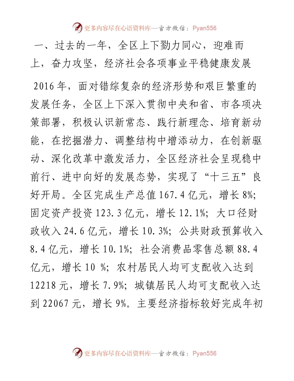 区长在区委经济工作会议上的讲话.docx_第2页