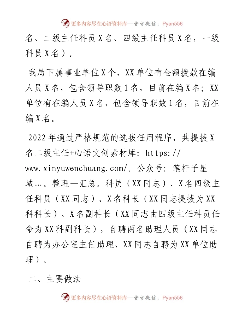 区局选人用人报告.docx_第2页