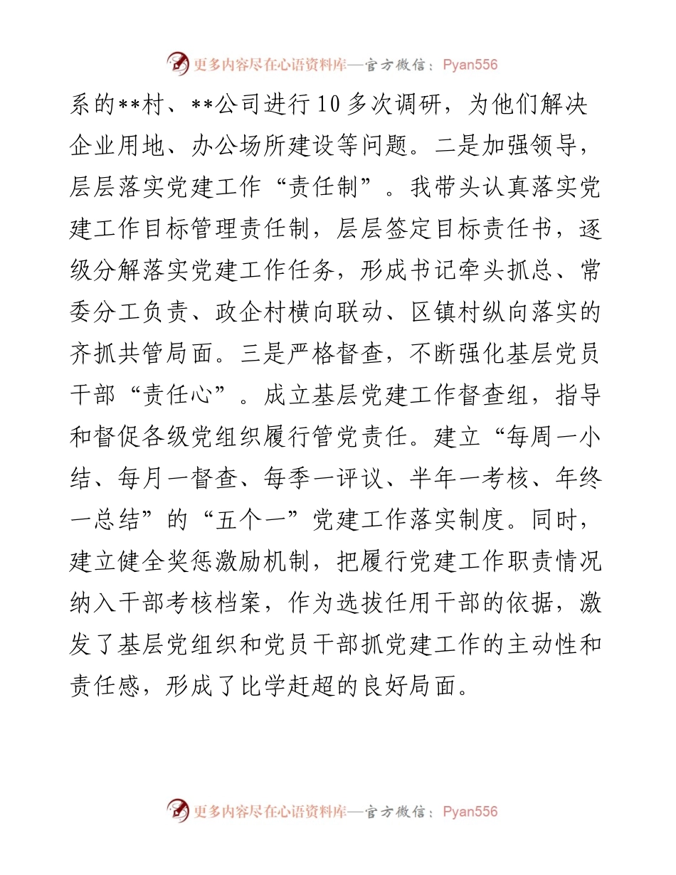 区委书记履行基层党建工作责任述职报告.docx_第2页