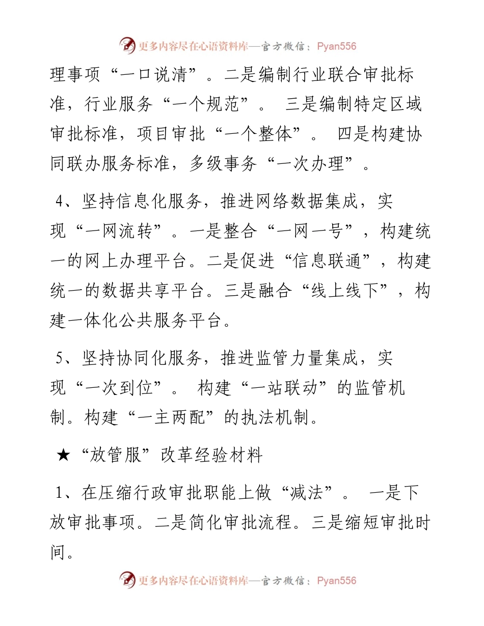 关于“放管服”改革_4.docx_第2页