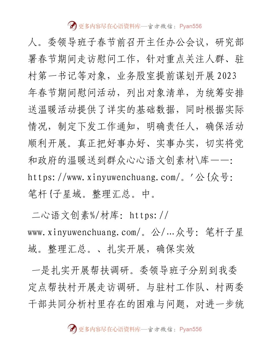县卫健委2023年春节期间帮扶和走访慰问等工作总结.docx_第2页