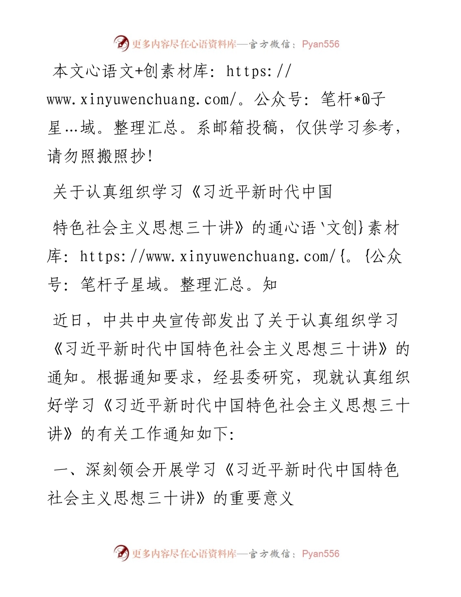 关于认真组织学习《习近平新时代中国特色社会主义思想三十讲》的通知(范文).docx_第1页