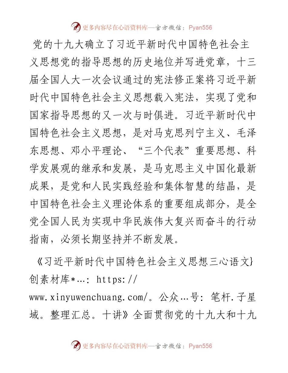 关于认真组织学习《习近平新时代中国特色社会主义思想三十讲》的通知(范文).docx_第2页
