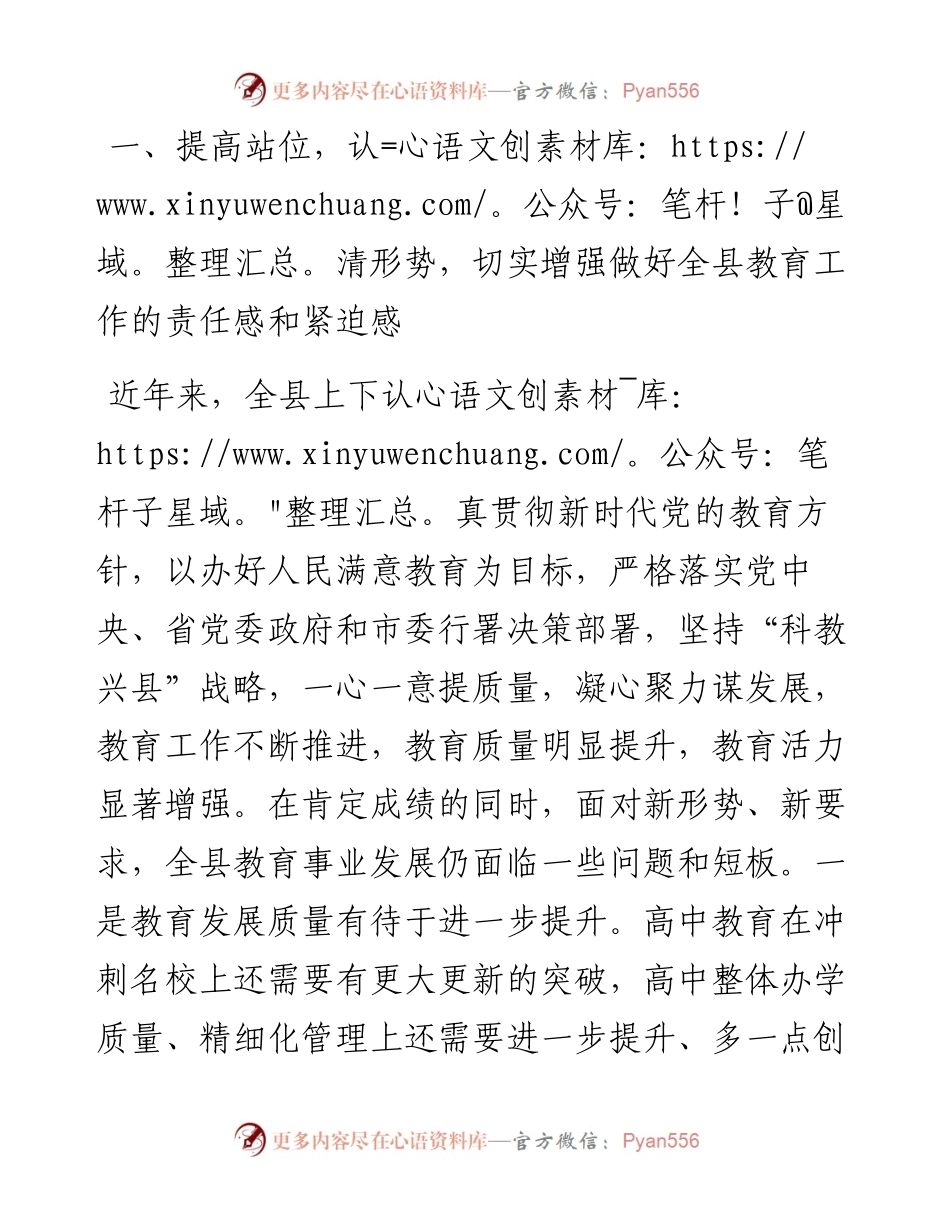 县区教育工作暨党风廉政建设工作会议上的讲话.docx_第2页
