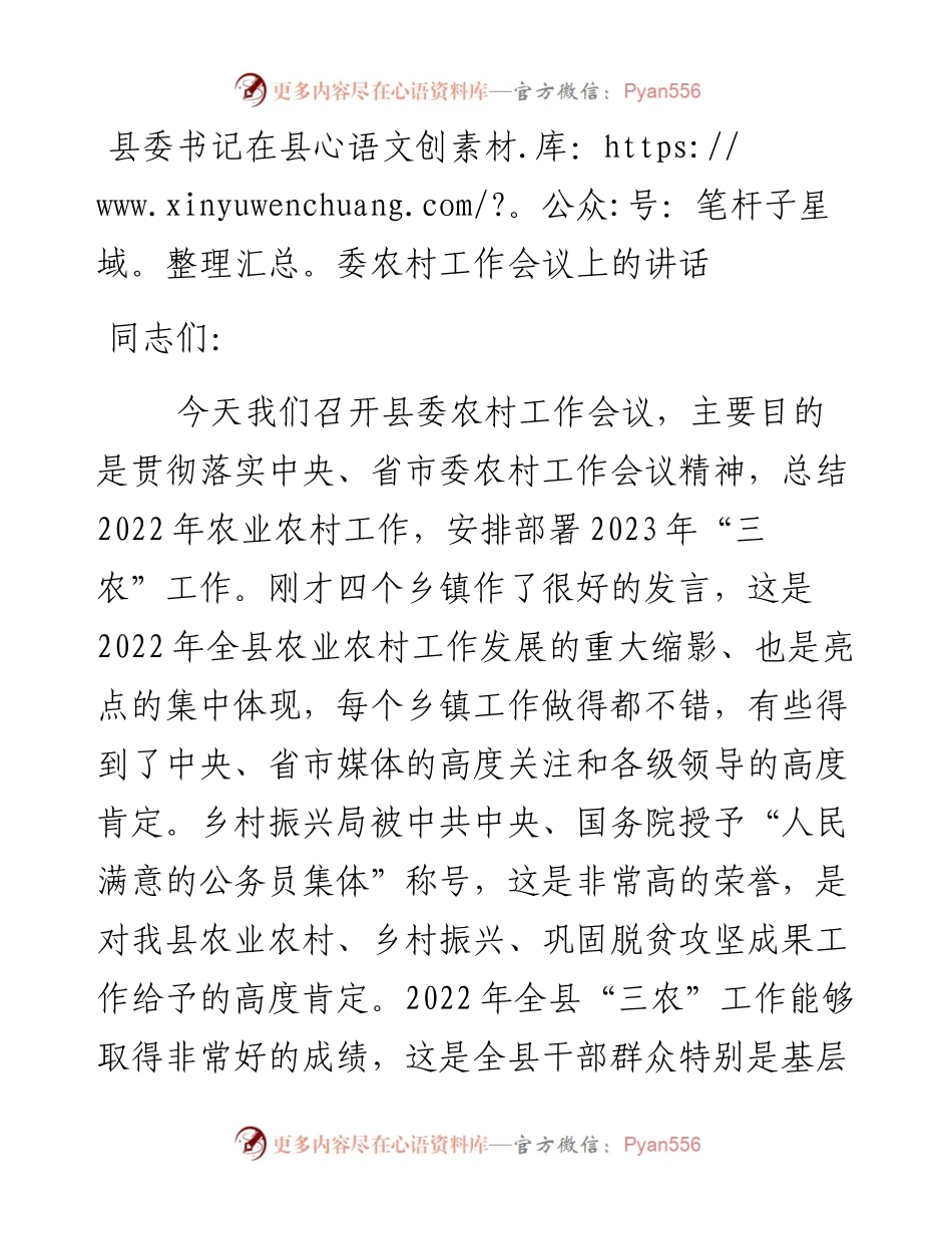 县委书记在县委农村工作会议上的讲话.docx_第1页