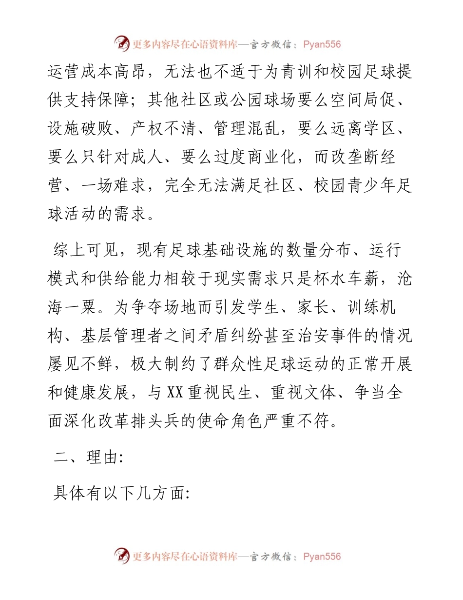 关于建设中心公园北区青训足球场的建议.docx_第2页