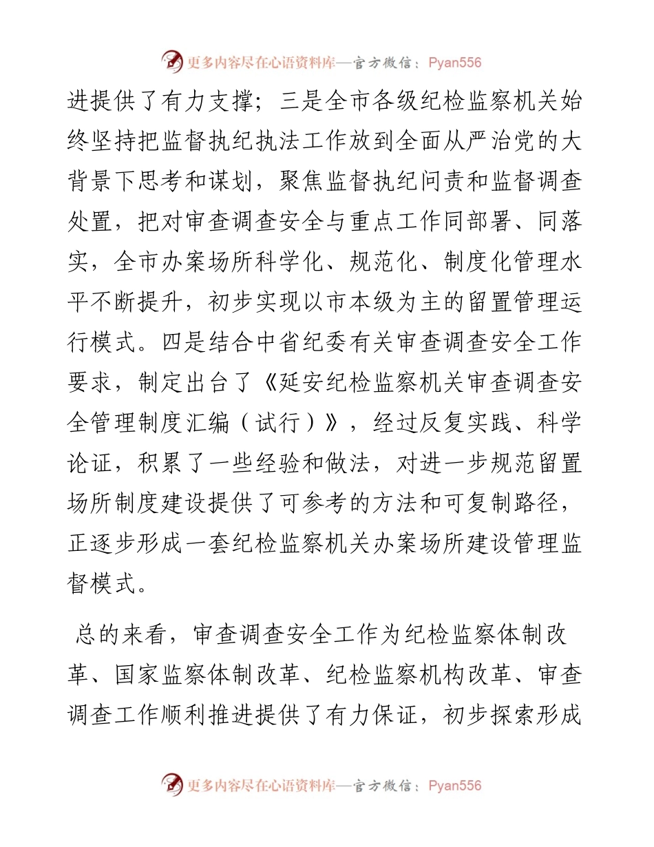 关于做好审查调查安全工作的实践与思考.docx_第2页