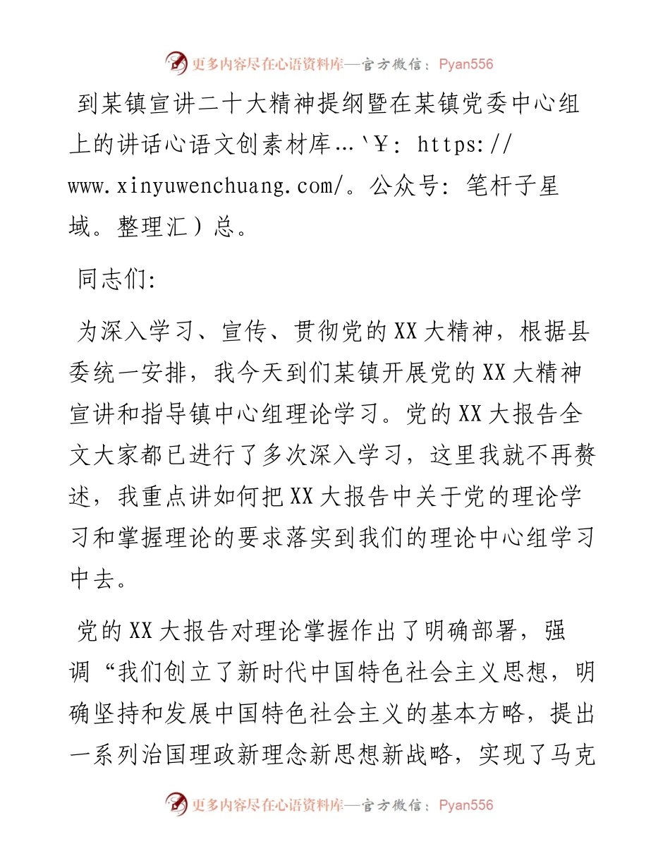 到某镇宣讲党的二十大精神提纲暨在某镇党委中心组上的讲话.docx_第1页