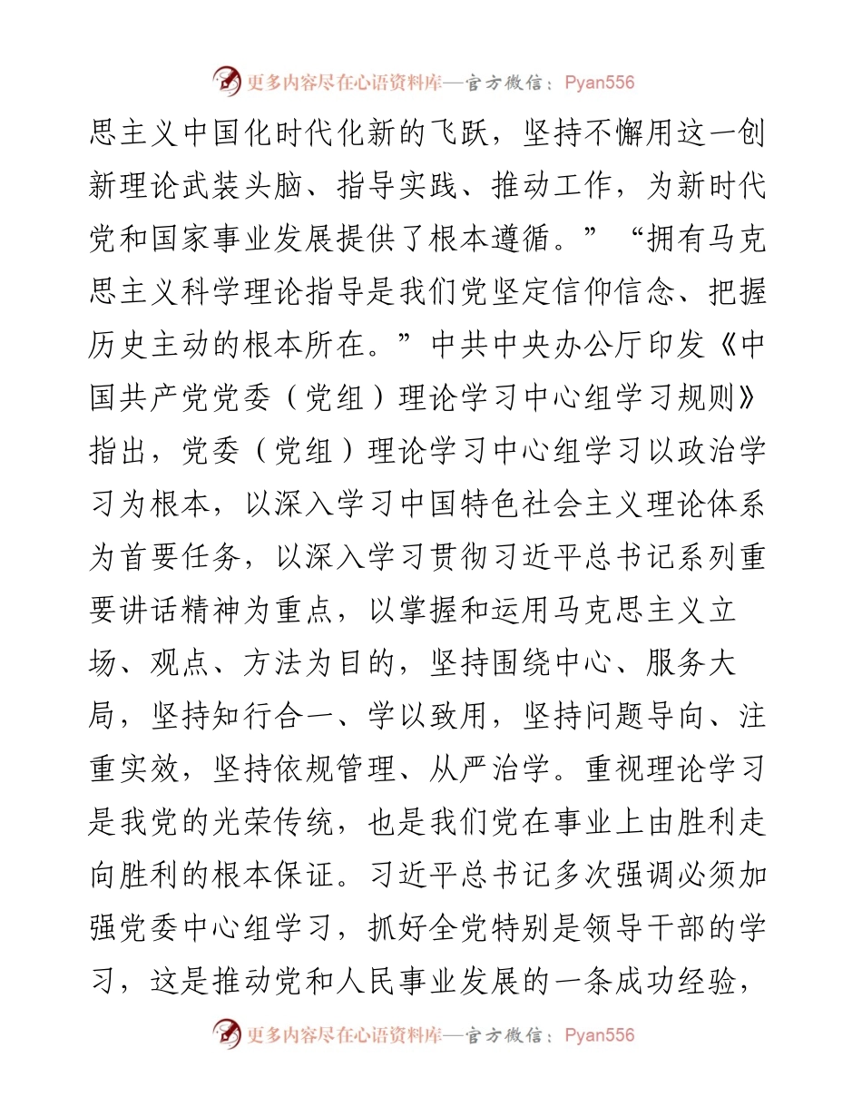 到某镇宣讲党的二十大精神提纲暨在某镇党委中心组上的讲话.docx_第2页