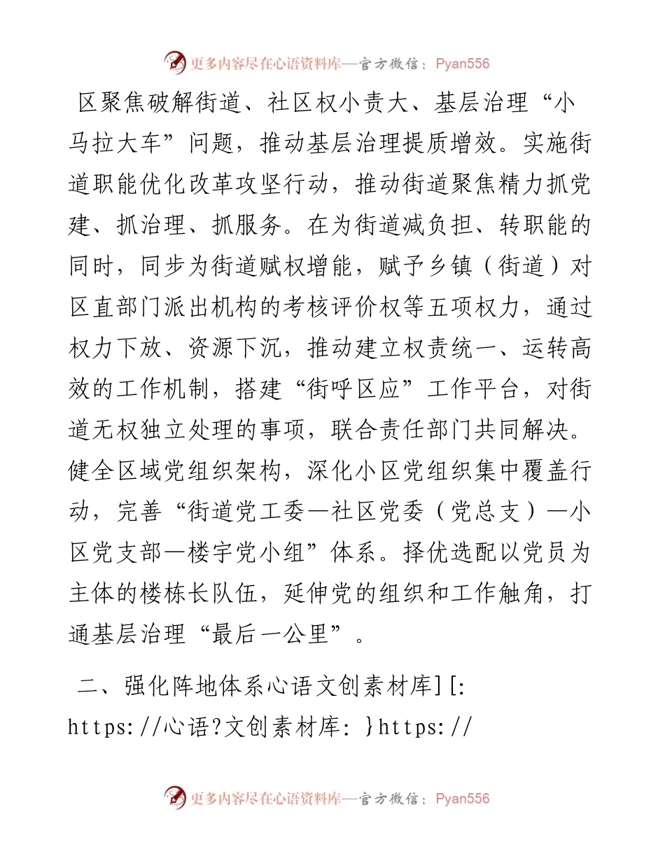 区委社会工作部部长关于社会工作专题交流发言.docx_第2页