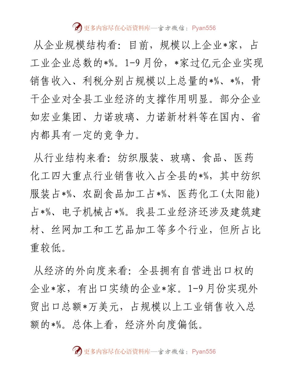 关于推进工业经济跨越发展的调研报告.docx_第2页