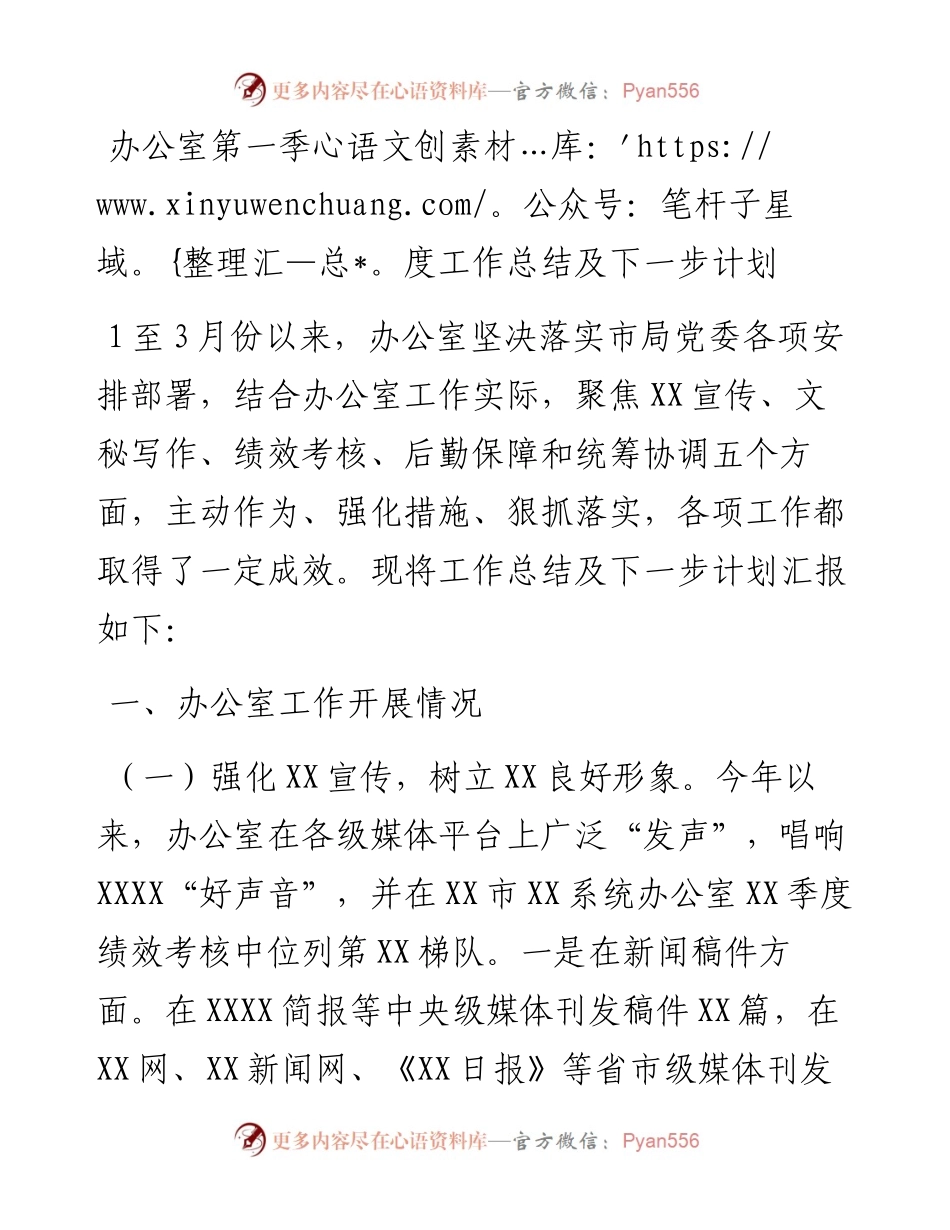办公室第一季度工作总结及下一步计划.docx_第1页