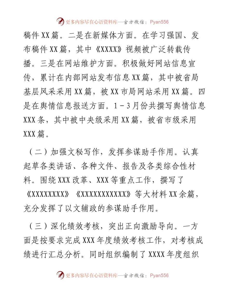 办公室第一季度工作总结及下一步计划.docx_第2页