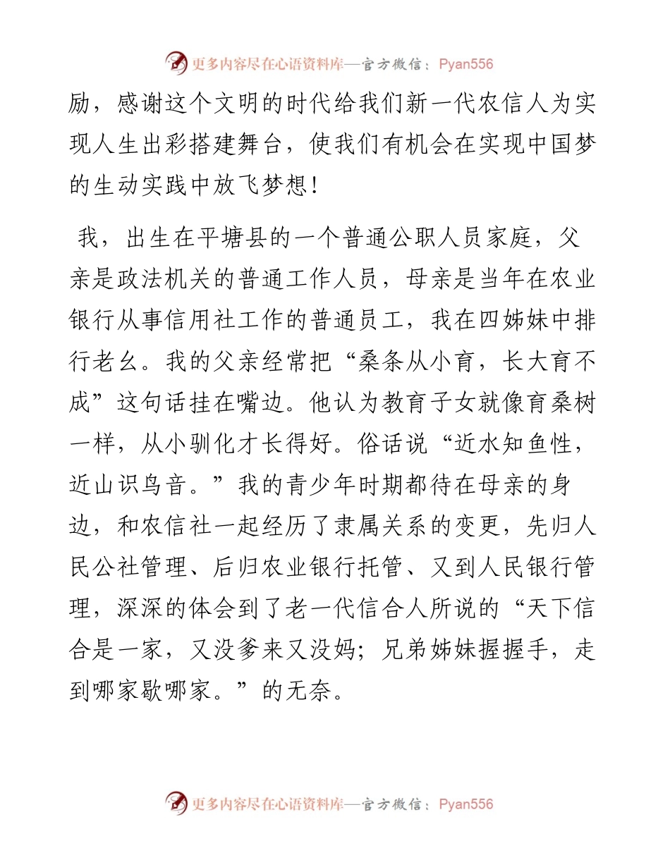 劳模在XX省表彰大会演讲稿：梦路上写担当.docx_第2页