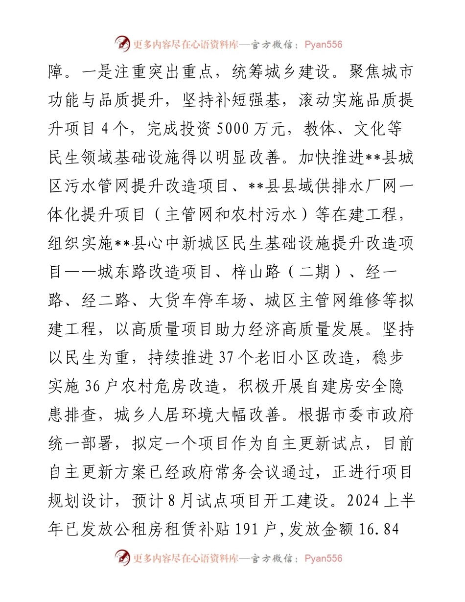 县住建局2024年上半年工作总结和下半年工作计划.docx_第2页