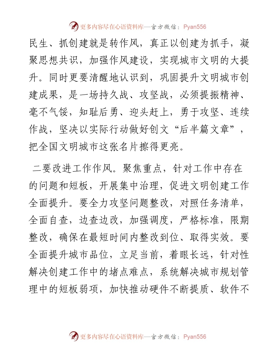 创建全国文明城市推进会议上的讲话.docx_第2页