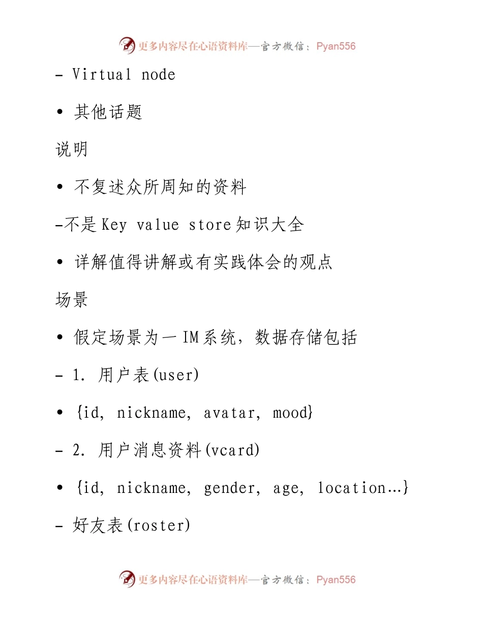 分布式Key Value Store漫谈 .docx_第2页
