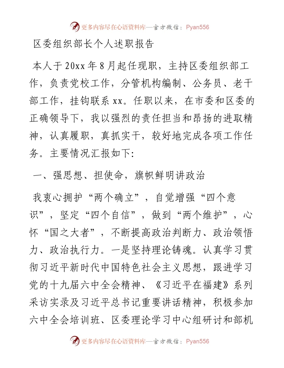 区委组织部长个人述职报告.docx_第1页