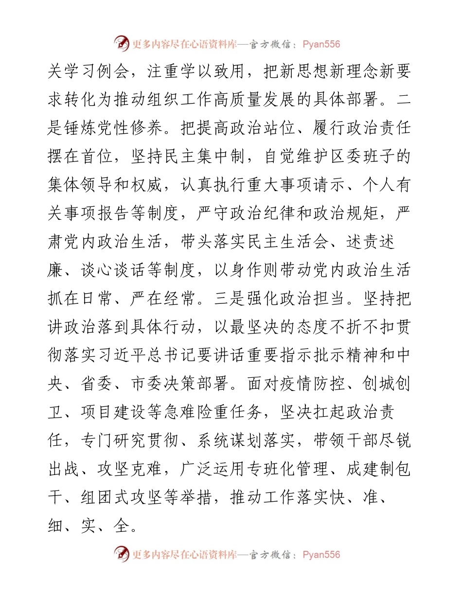 区委组织部长个人述职报告.docx_第2页