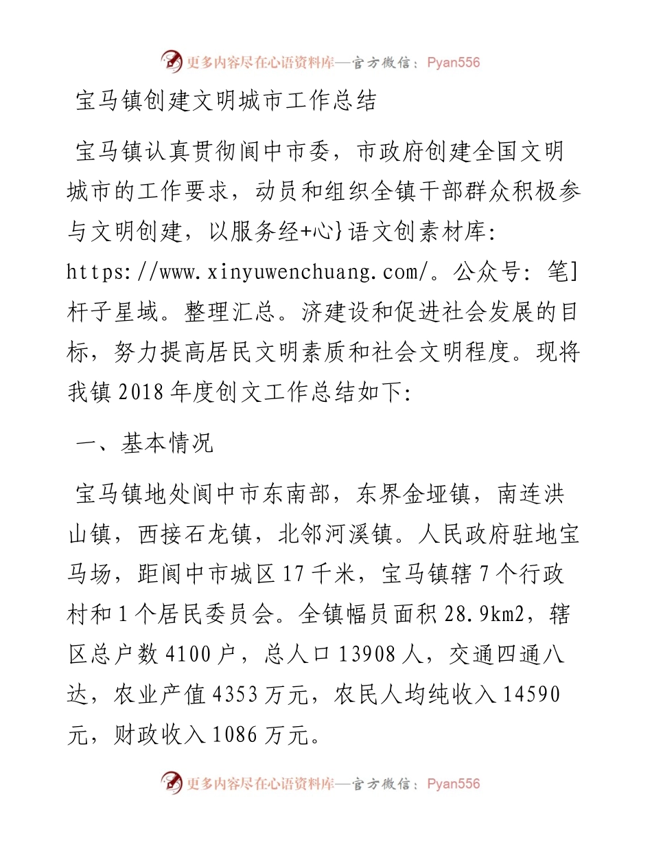 创建文明城市工作总结.docx_第1页