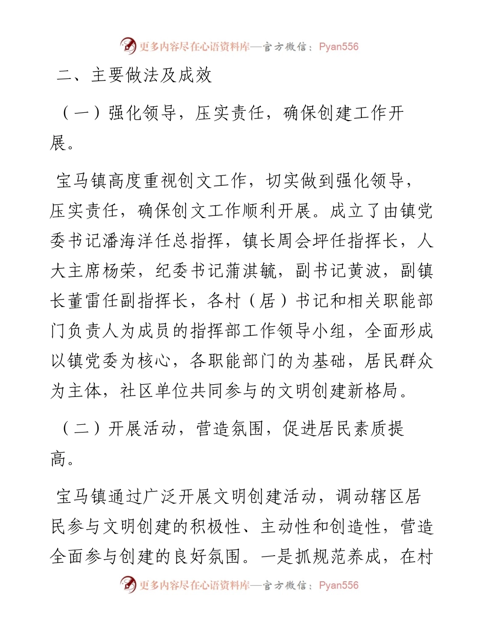 创建文明城市工作总结.docx_第2页