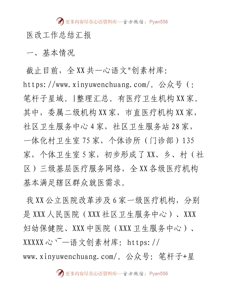 医改工作总结汇报.docx_第1页