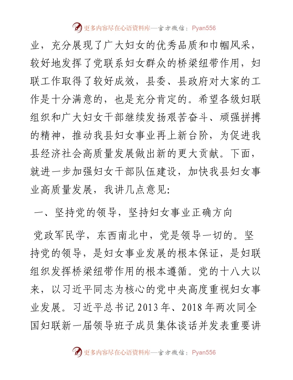 县委书记在县基层妇女干部培训班开班仪式上的讲话.docx_第2页