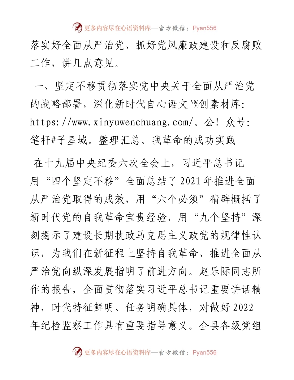 县委书记在十二届县纪委x次全会上的讲话.docx_第2页