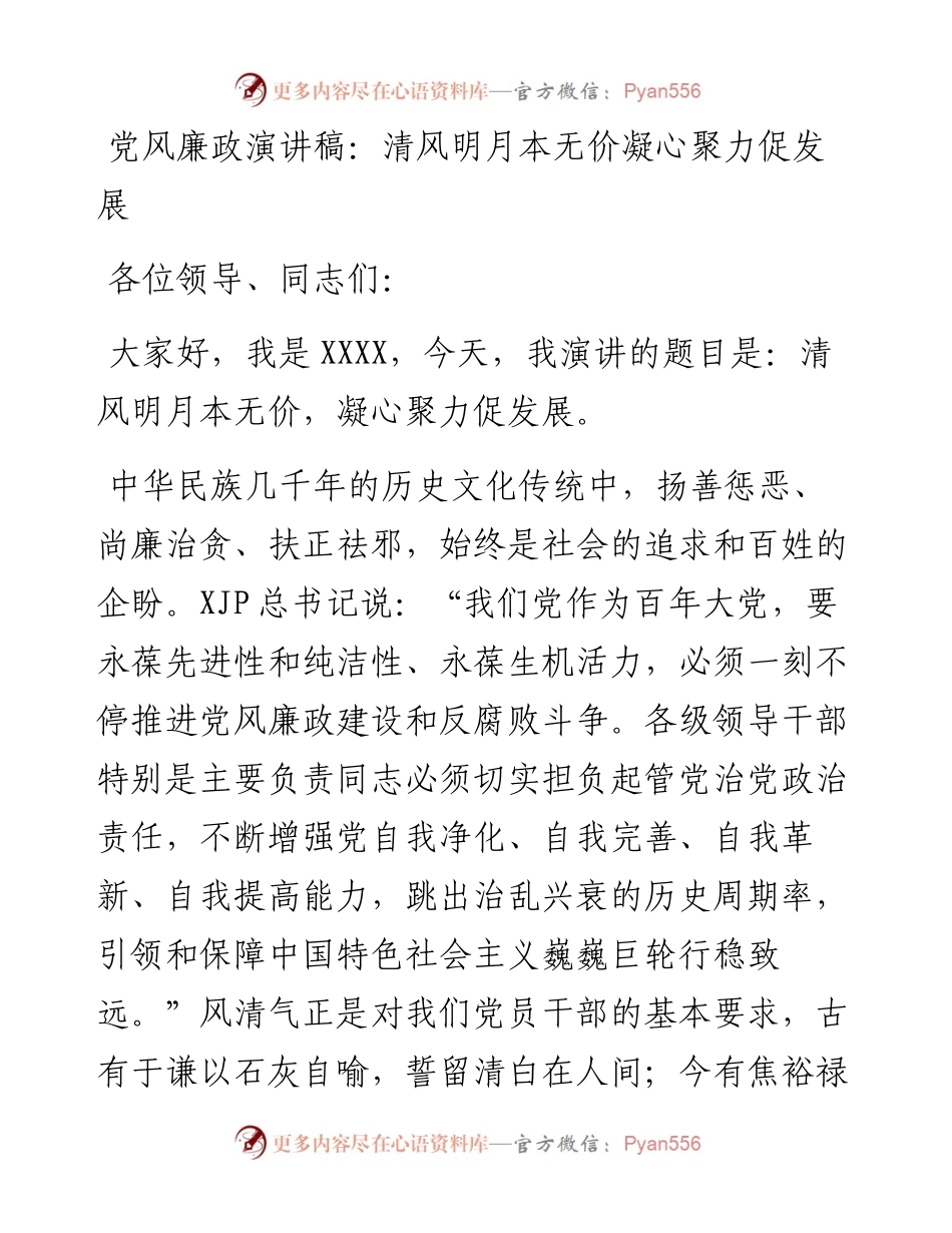 党风廉政演讲稿.docx_第1页