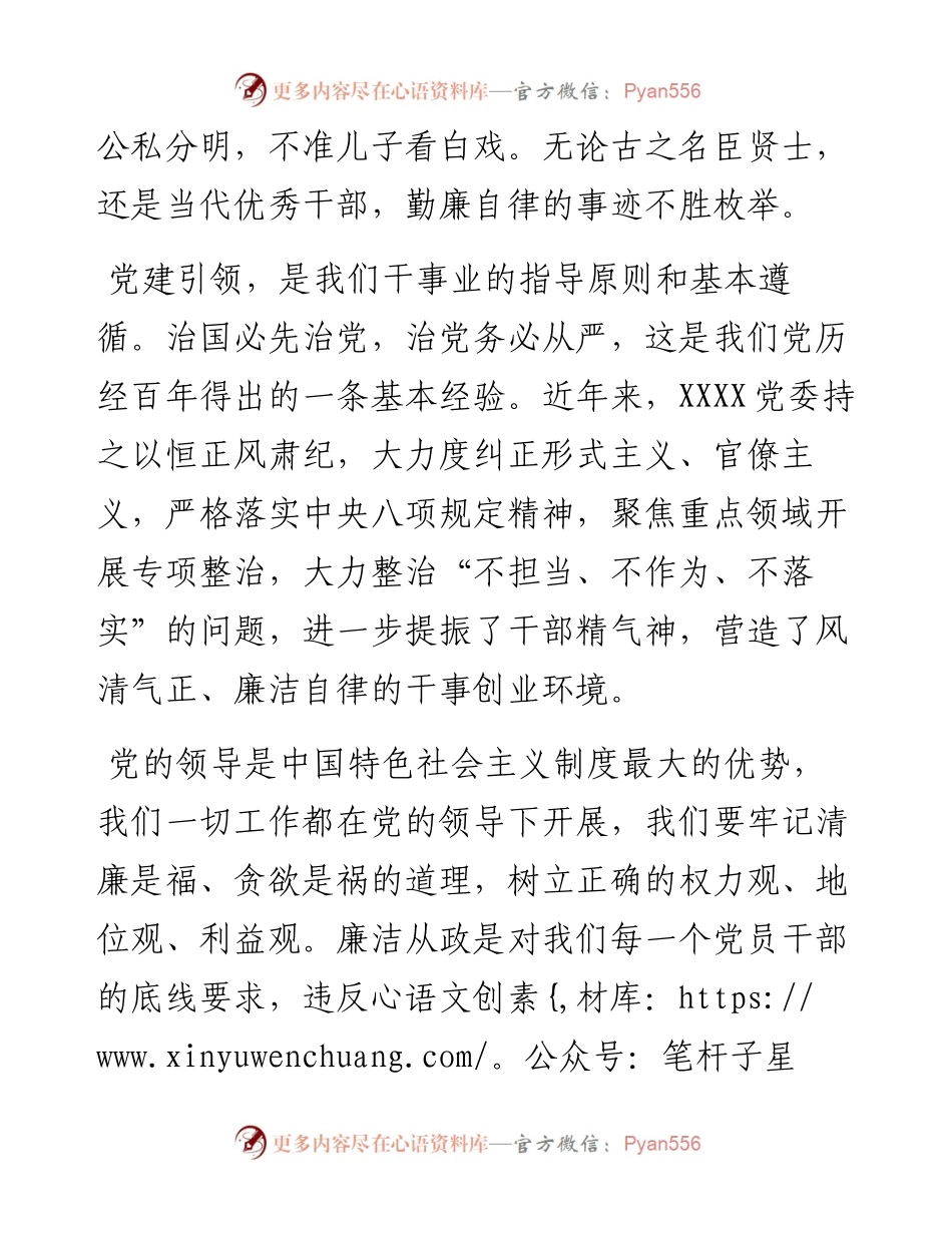 党风廉政演讲稿.docx_第2页