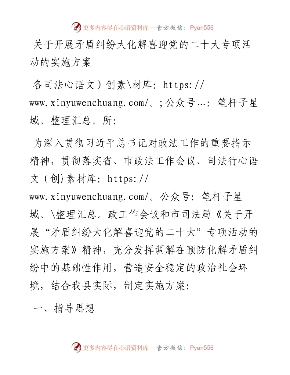 关于开展矛盾纠纷大化解喜迎党的二十大专项活动的实施方案.docx_第1页