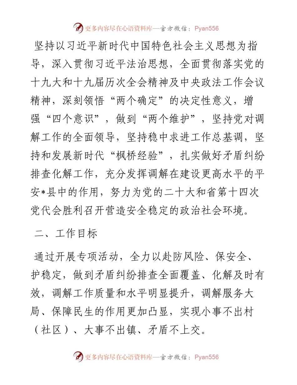 关于开展矛盾纠纷大化解喜迎党的二十大专项活动的实施方案.docx_第2页