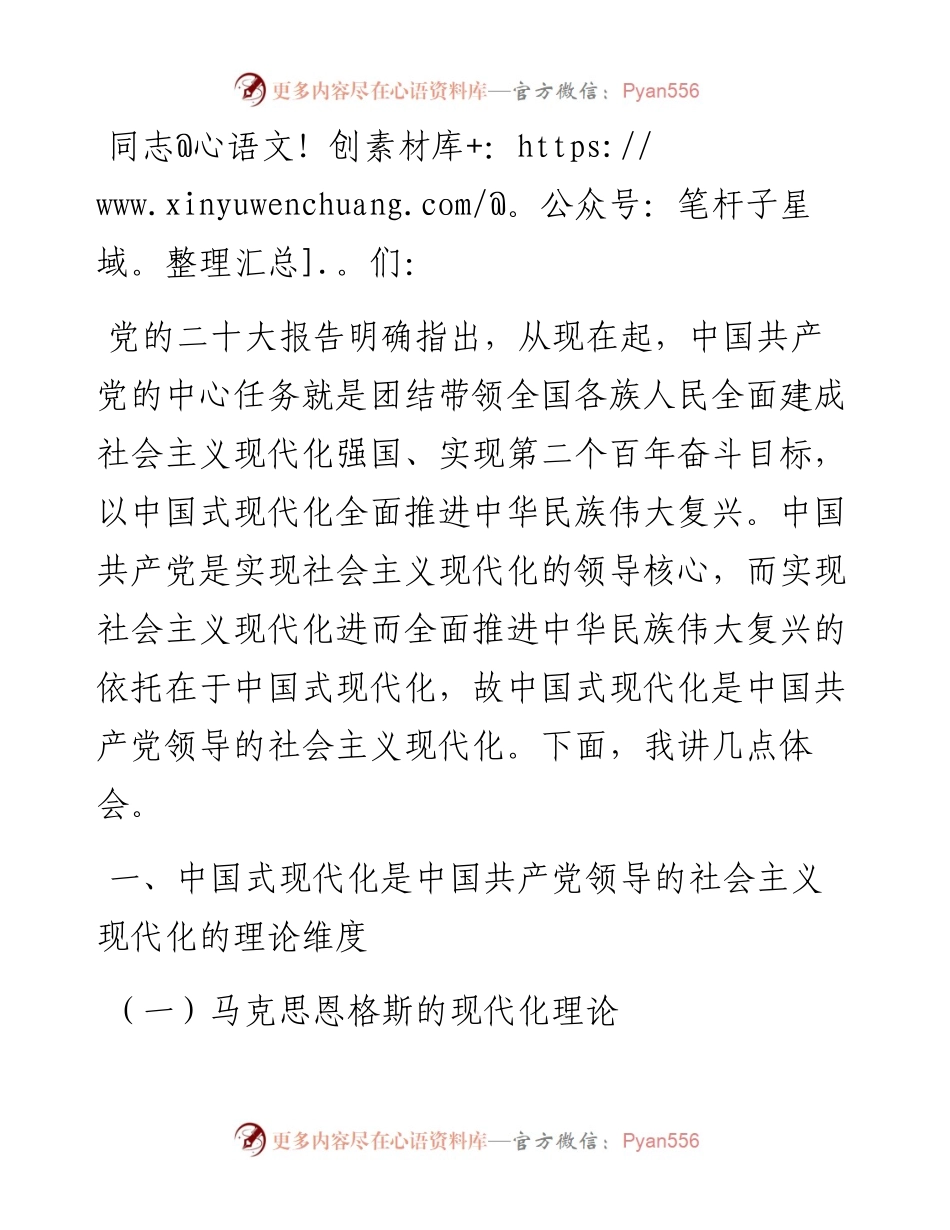 党课：深入理解和把握中国式现代化的本质要求.docx_第1页
