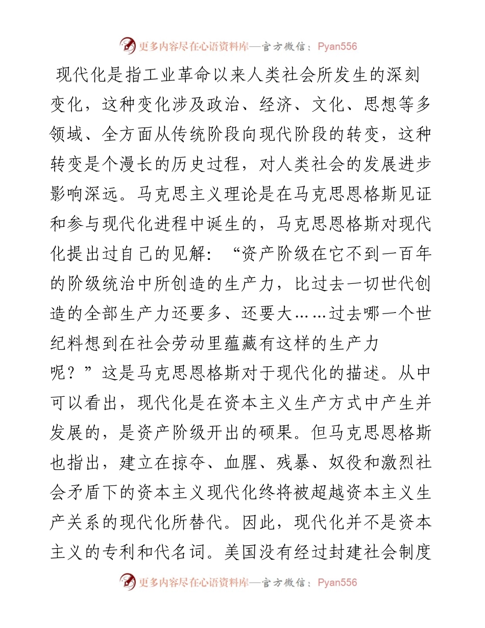 党课：深入理解和把握中国式现代化的本质要求.docx_第2页