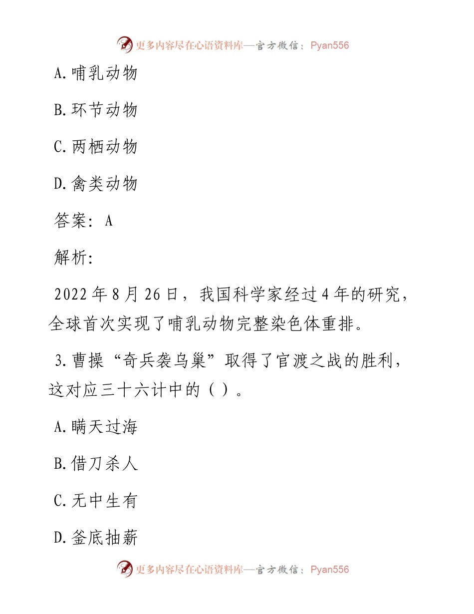 公考遴选每日考题10道（9月11日）.docx_第2页