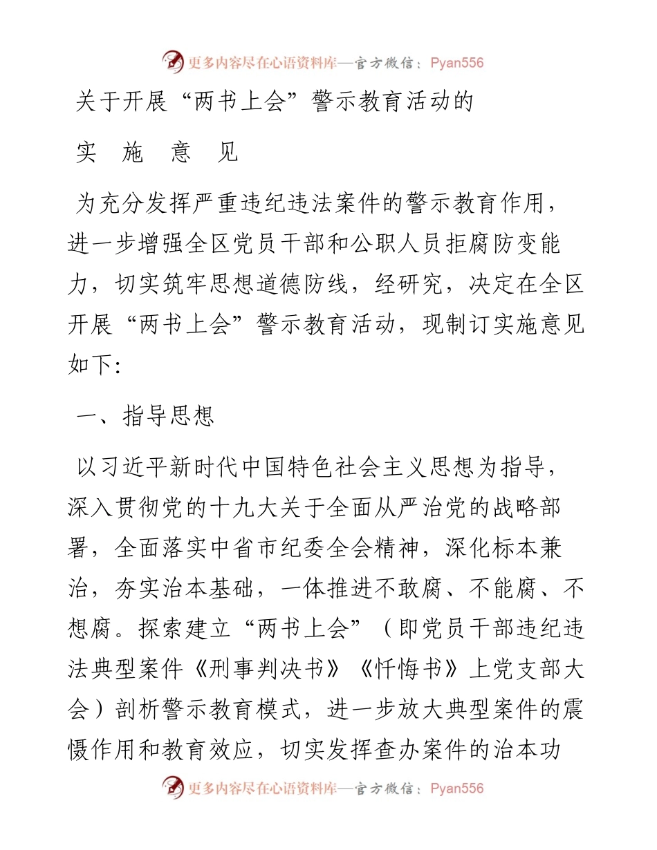 关于开展两书上会警示教育活动的实施意 见.docx_第1页
