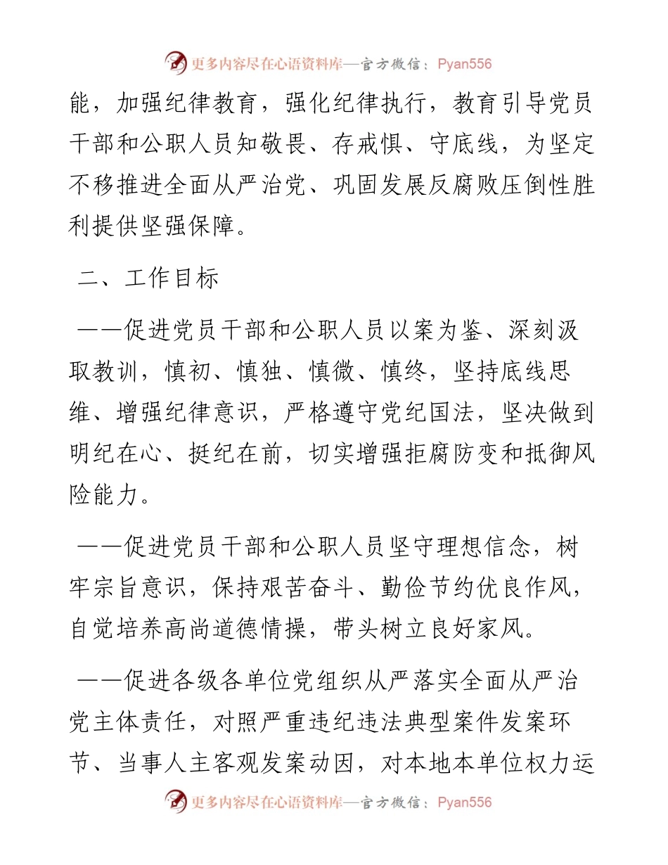 关于开展两书上会警示教育活动的实施意 见.docx_第2页