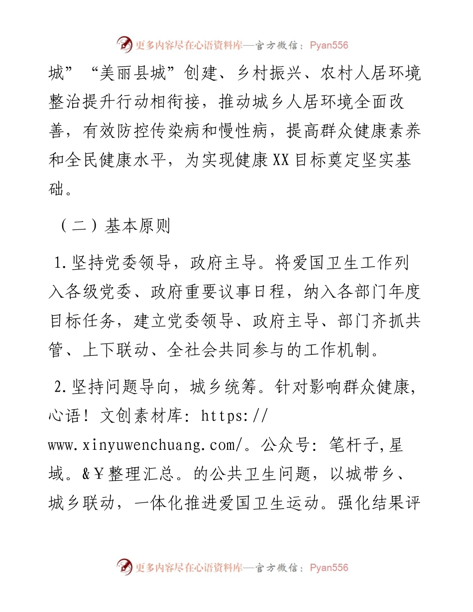 关于深入开展爱国卫生运动的实施方案.docx_第2页