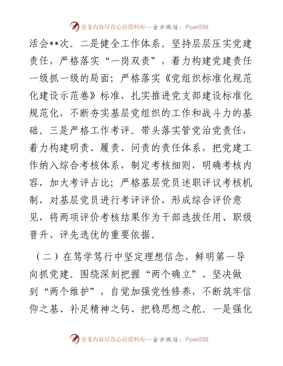 公安系统党支部书记度抓基层党建工作述职报告.docx_第2页