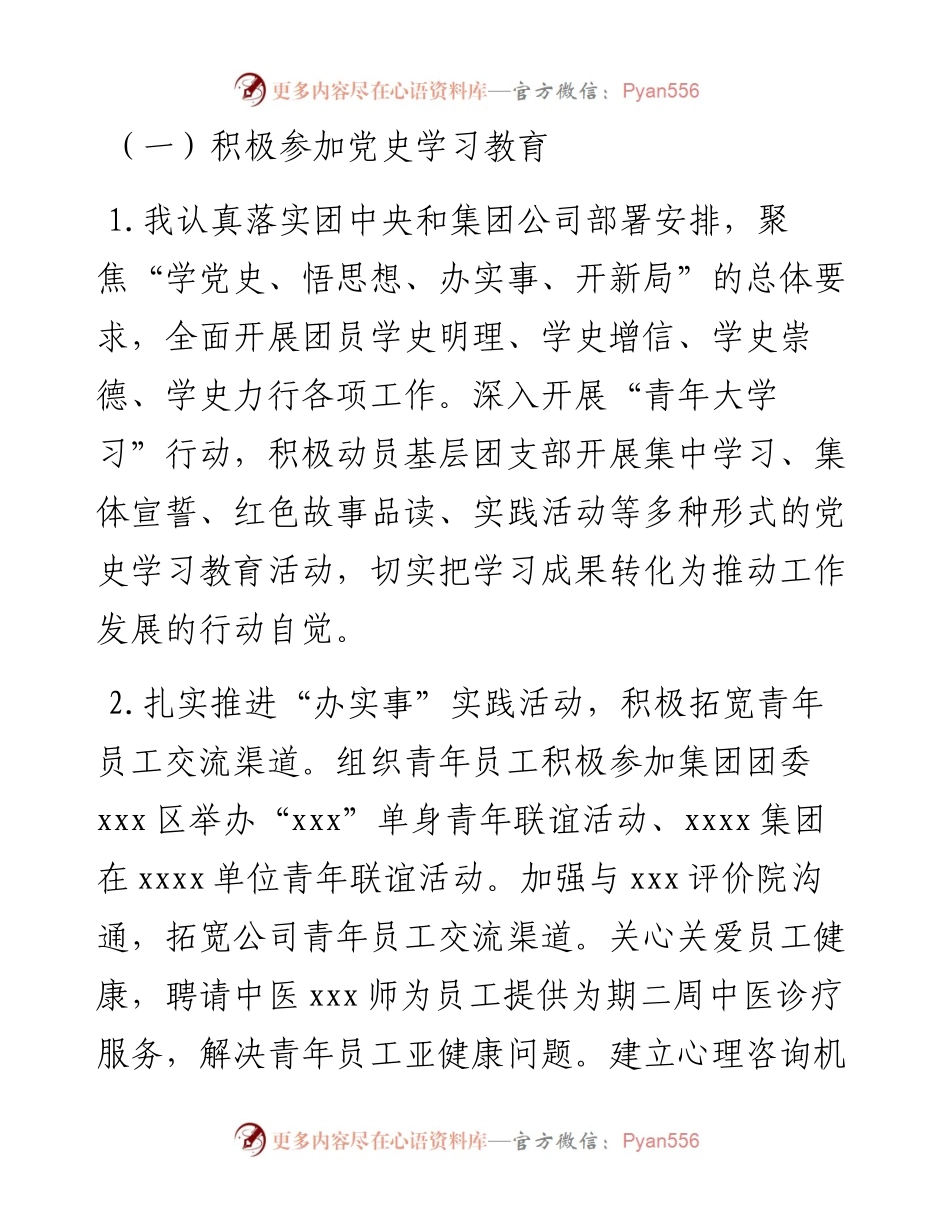 公司团委书记述职报告.docx_第2页
